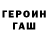 ГЕРОИН хмурый Far Silence